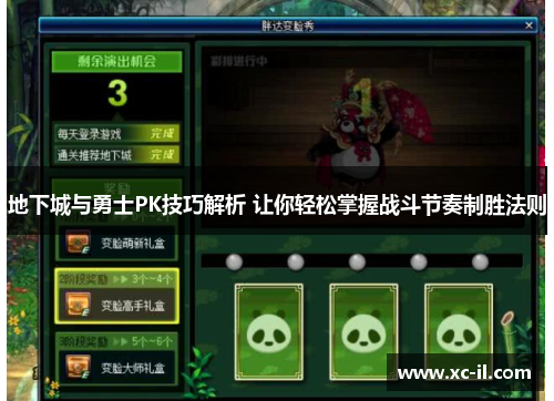 地下城与勇士PK技巧解析 让你轻松掌握战斗节奏制胜法则