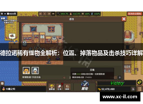 德拉诺稀有怪物全解析：位置、掉落物品及击杀技巧详解