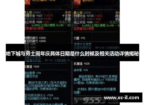 地下城与勇士周年庆具体日期是什么时候及相关活动详情揭秘