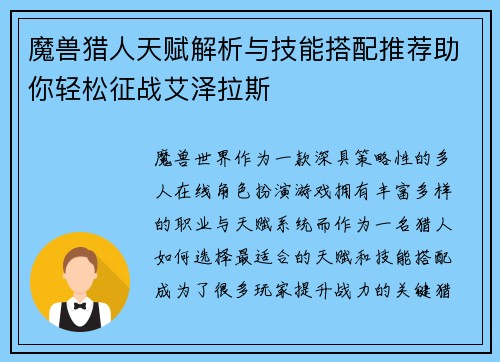 魔兽猎人天赋解析与技能搭配推荐助你轻松征战艾泽拉斯 魔兽猎人天赋解析与技能搭配推荐助你轻松征战艾泽拉斯