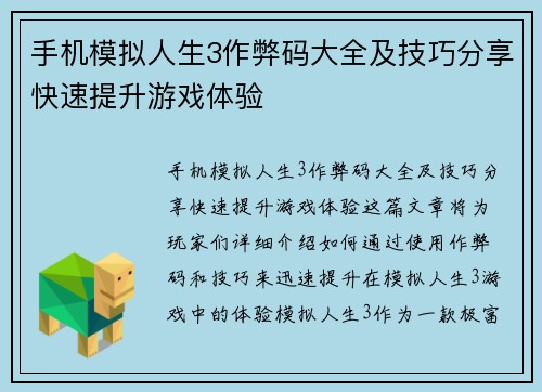 手机模拟人生3作弊码大全及技巧分享快速提升游戏体验 手机模拟人生3作弊码大全及技巧分享快速提升游戏体验