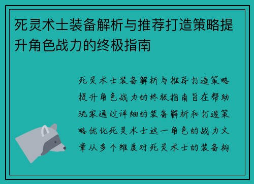 死灵术士装备解析与推荐打造策略提升角色战力的终极指南
