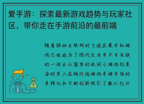 爱手游：探索最新游戏趋势与玩家社区，带你走在手游前沿的最前端