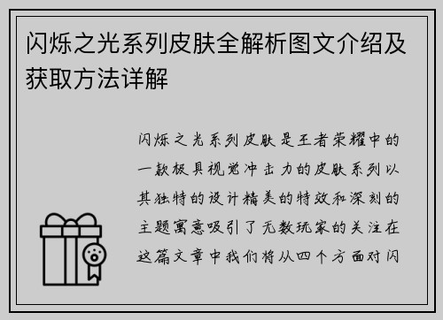闪烁之光系列皮肤全解析图文介绍及获取方法详解