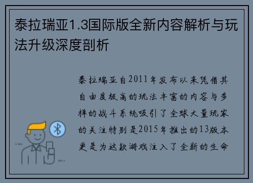 泰拉瑞亚1.3国际版全新内容解析与玩法升级深度剖析